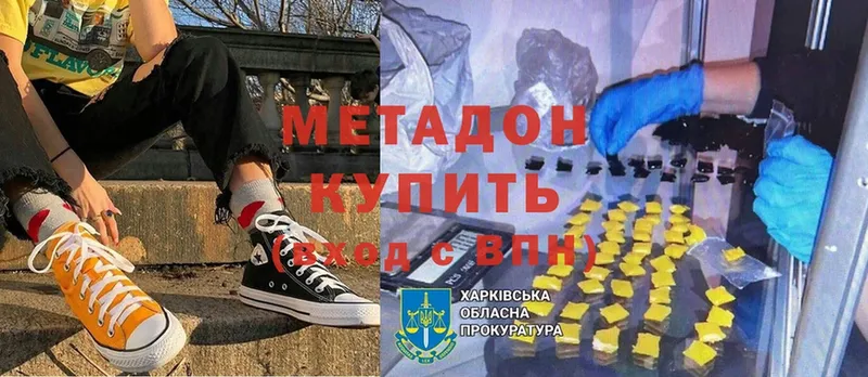 Метадон мёд  Боровск 